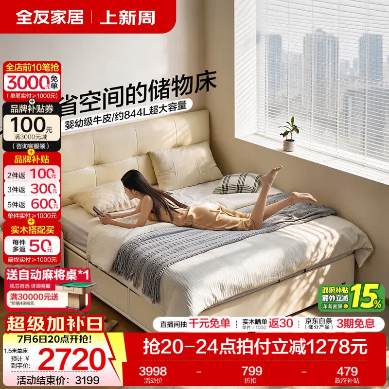 全友家居奶油风皮艺床小户型家用卧室齐边床头层牛皮软包靠背床含床垫 【奶油白 | 母婴级A类牛皮】储物床 1.5米x2米 单床+床垫