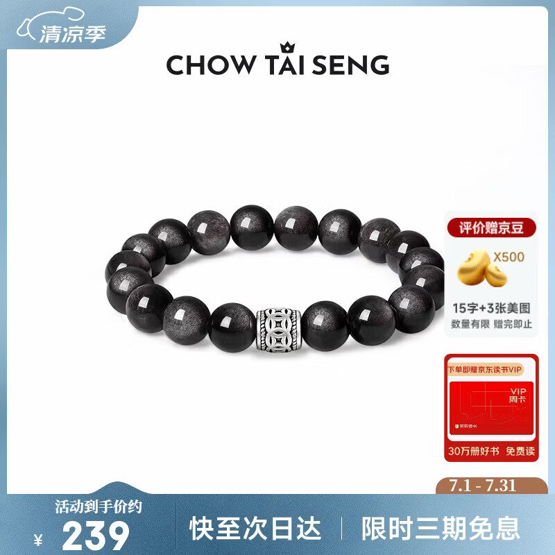 周大生（CHOW TAI SENG）黑曜石手串男士手链银曜石手串银手链生日纪念日礼物送男友送爸爸