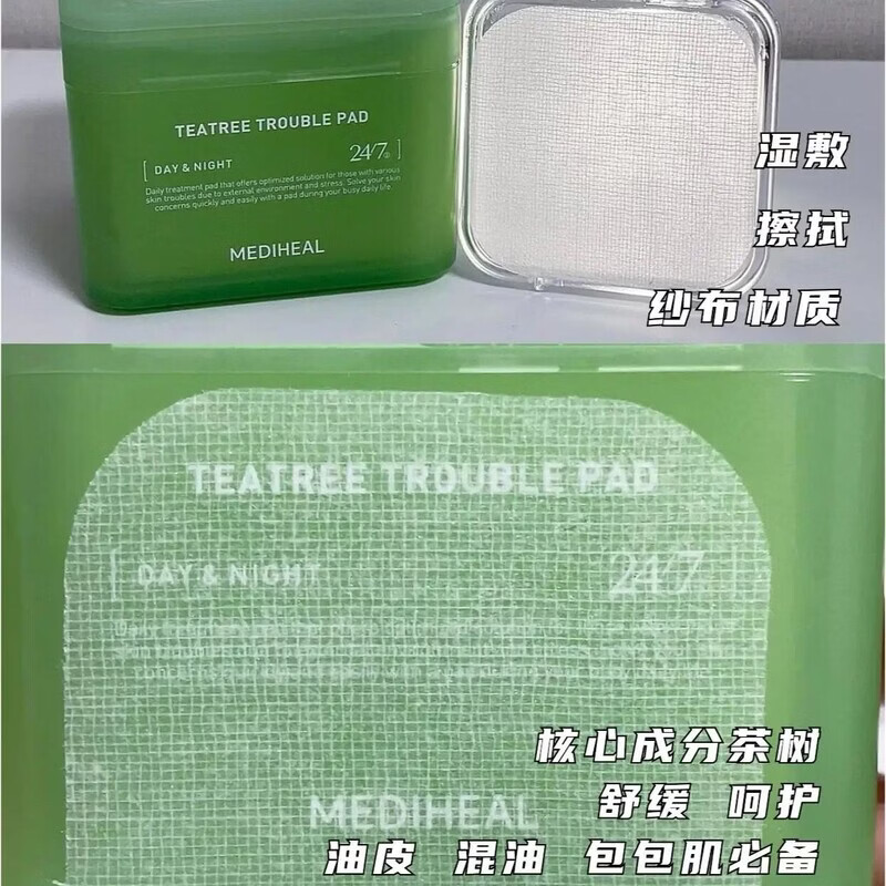 恒参态【官方旗舰】MEDIHEAL/美迪惠尔棉片积雪草绷带保湿妆前湿敷医用 茶树维稳棉片    （绿）正品