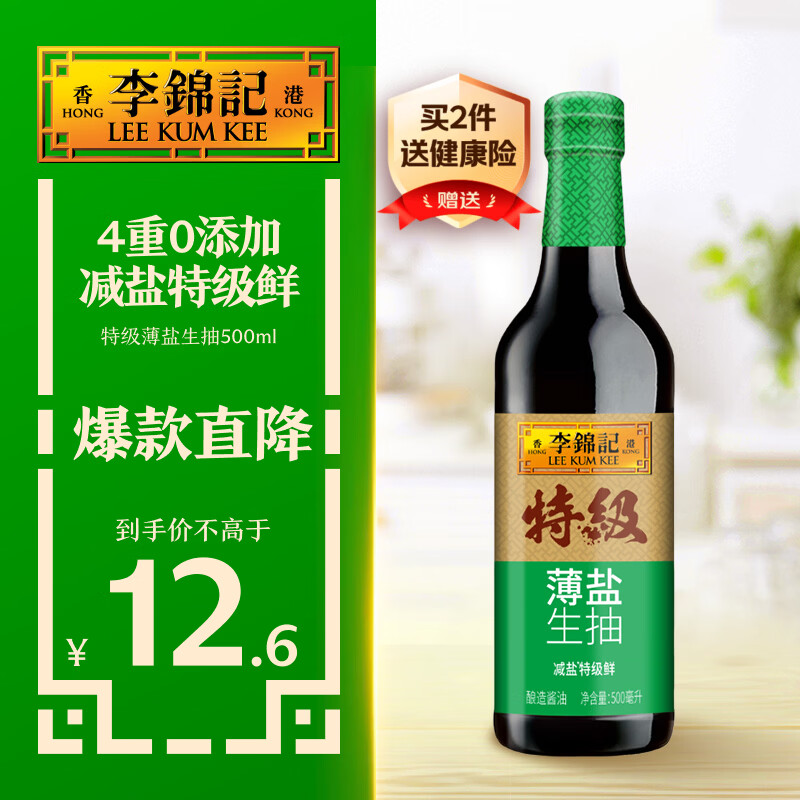 李锦记 特级薄盐生抽500ml 健康薄盐 美味更安心 减盐特级鲜 酱油 生抽