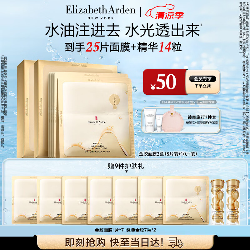 伊丽莎白雅顿金胶面膜时空焕活莹润双仓面膜（15片装）PDRN舒缓保湿生日礼物