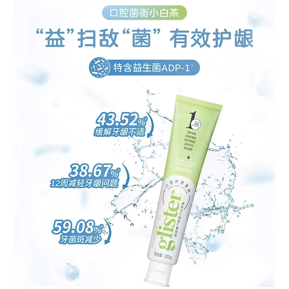安利（Amway）丽齿健多效含氟牙膏益生菌正品含氟菌衡薄荷亮白新款牙齿200g 新款【白茶1支】