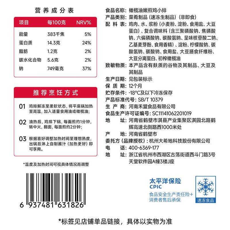 大希地香煎鸡排鸡胸肉鸡扒食品轻食健身代餐冷冻半成品食材 橄榄油嫩煎鸡小排80g*10片 共 800g