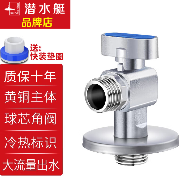 潜水艇（Submarine）球阀燃气热水器球形全开角阀大流量全铜冷热水三角阀门开关F103/4 【冷水球阀】全开大流量