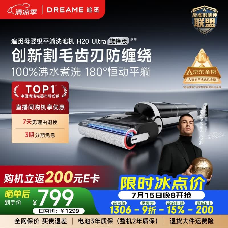 追觅洗地机H20Ultra旋锋版超人气款【瑞士PPA防缠毛】180°平躺洗拖吸一体自动清洗拖地机扫地机器人