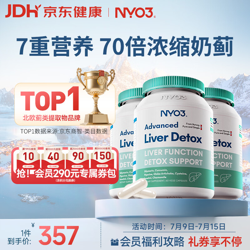 NYO3 200mg奶蓟草护肝60粒*3瓶水飞蓟养肝去油[花少同款]