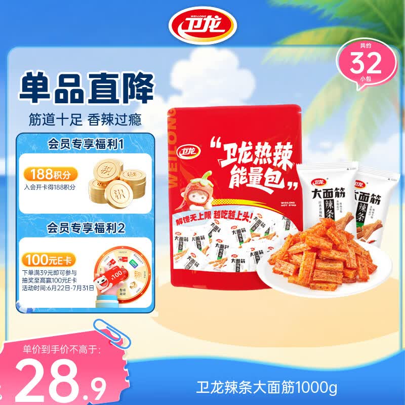 卫龙 辣条 大面筋 香辣味大礼包1000g/约32包 休闲零食 办公室零食