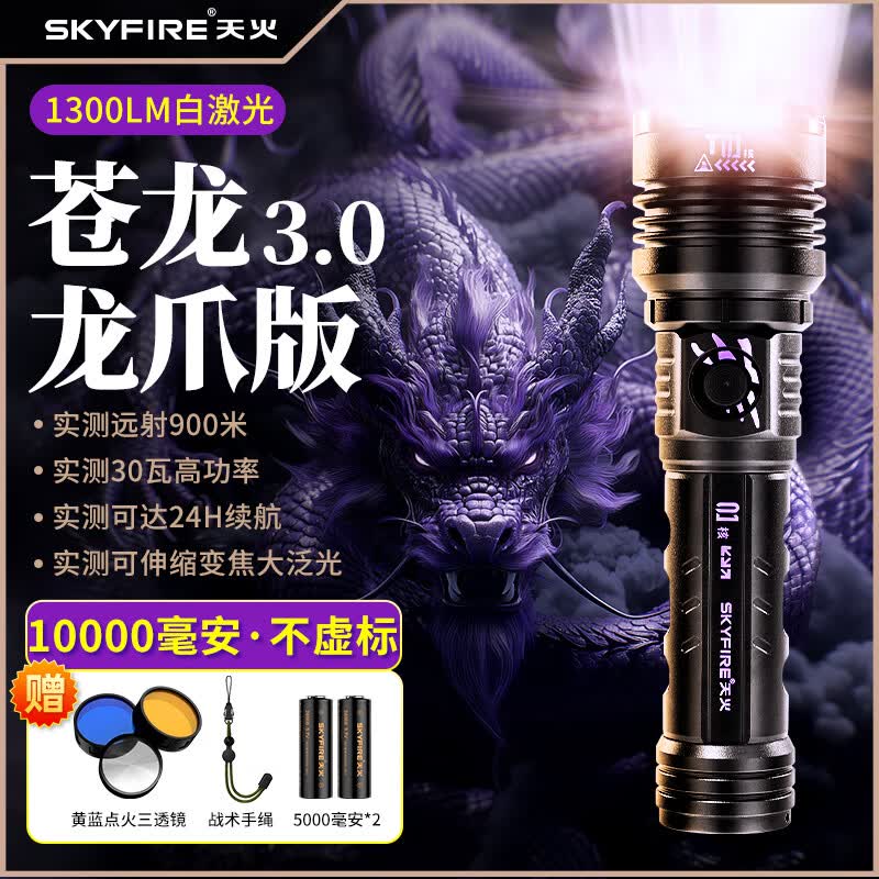 天火强光手电筒苍龙户外抓知了猴专用灯应急照明灯超长续航200000流明 【1万毫安】续航32小时丨爆亮可燃火