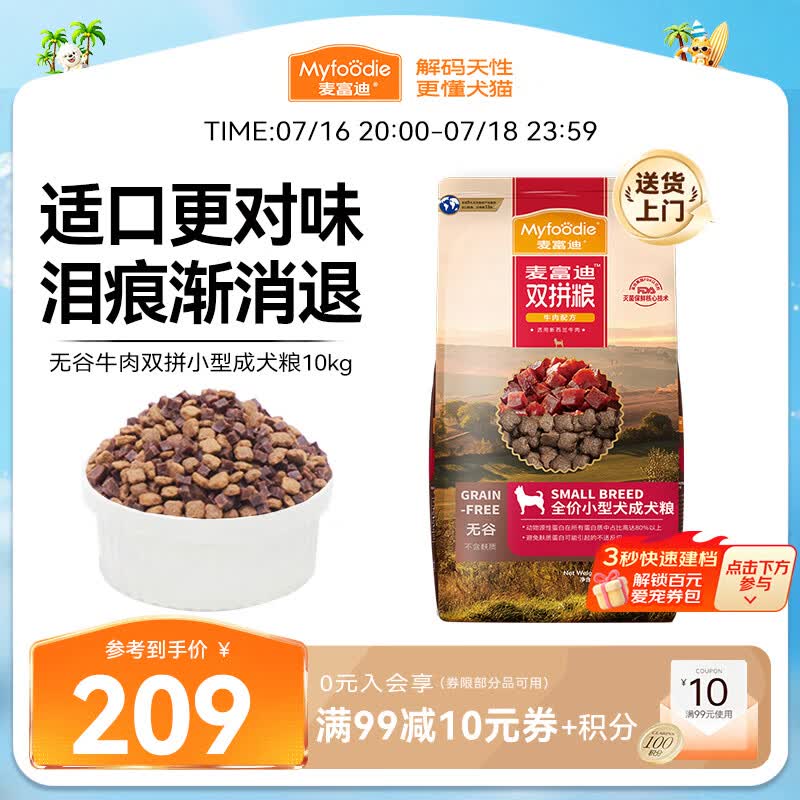 麦富迪狗粮 无谷牛肉双拼狗粮成犬小型犬比熊贵宾缓解泪痕 10kg/20斤