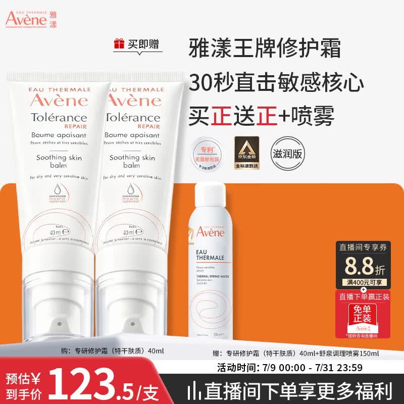 雅漾（Avene）专研修护霜滋润40ML 舒缓泛红敏肌保湿速修霜乳液面霜晒后护肤品