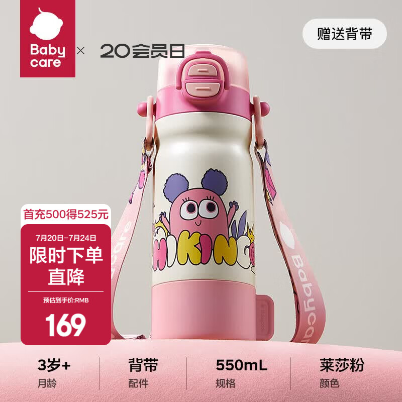 babycare四合一儿童保温杯婴儿宝宝水杯吸管杯幼儿园水壶儿童水杯 550ml-莱莎粉 【含杯带】