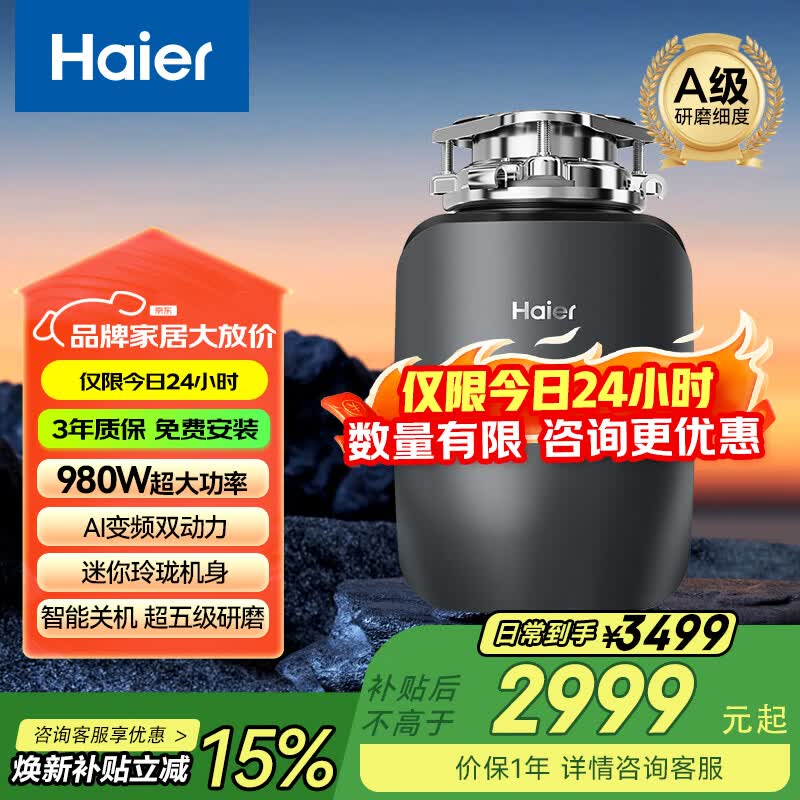 海尔（Haier）智能垃圾处理器家用系列厨房厨余粉碎机降噪智能变频五级研磨980W