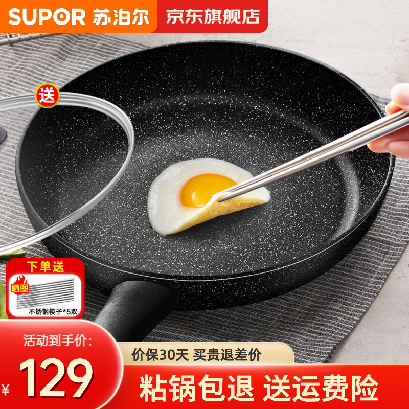 苏泊尔（SUPOR）平底锅不粘锅 牛排煎锅 麦饭石色炒菜锅煎蛋煎饼锅电磁炉燃气通用 【26CM加深】配盖