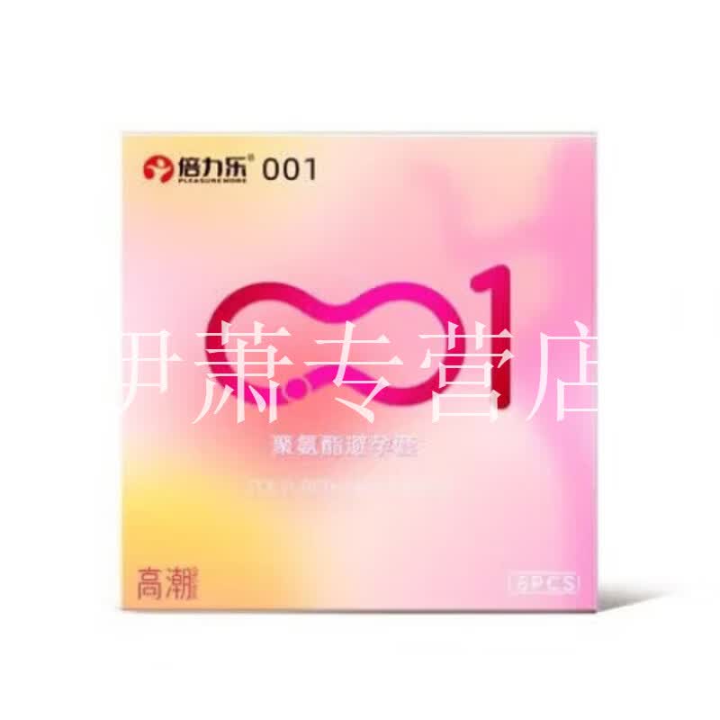桃可可小粉超薄001私密发货玻尿酸粉润小公主三维耐战正品保障直售 1盒 体验装【贵在运费】 【品牌直售】