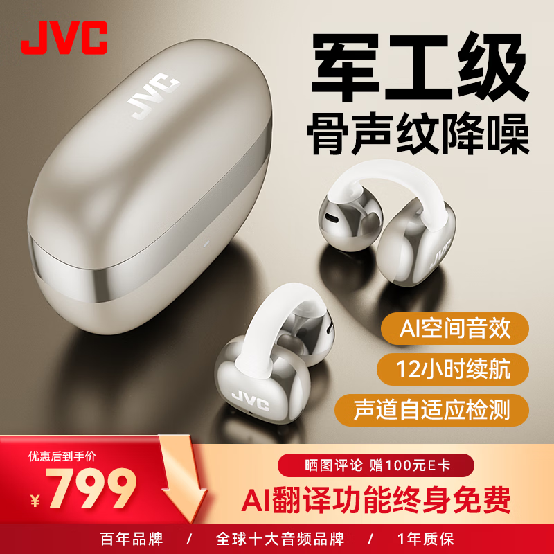 JVC【2026旗舰款】HJ-ME27A骨声纹骨传导蓝牙耳机耳夹式 AI智能运动跑步超长续航不入耳挂耳  云谣金