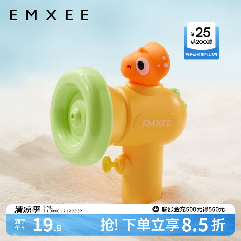 嫚熙（EMXEE）儿童水枪玩具新款小号喷水枪滋水网红呲水枪宝宝洗澡戏水神器 喇叭