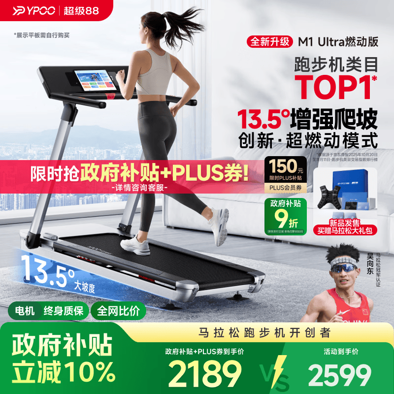 易跑YPOO马拉松跑步机M1 Ultra燃动版家庭用静音爬坡全折叠健身房器材