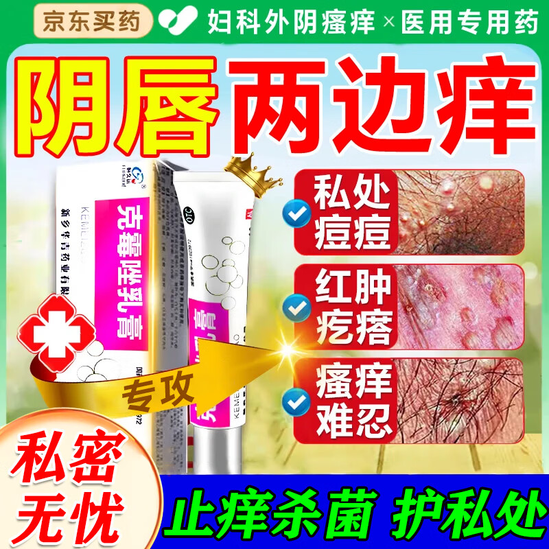 [恒久远]克霉唑乳膏 外阴瘙痒妇科专用私处止痒杀菌药膏 妇科炎症外阴道瘙痒消炎专用妇科用药 非处方药 10g 2盒装 【本品+阴道片【大多顾客选择】