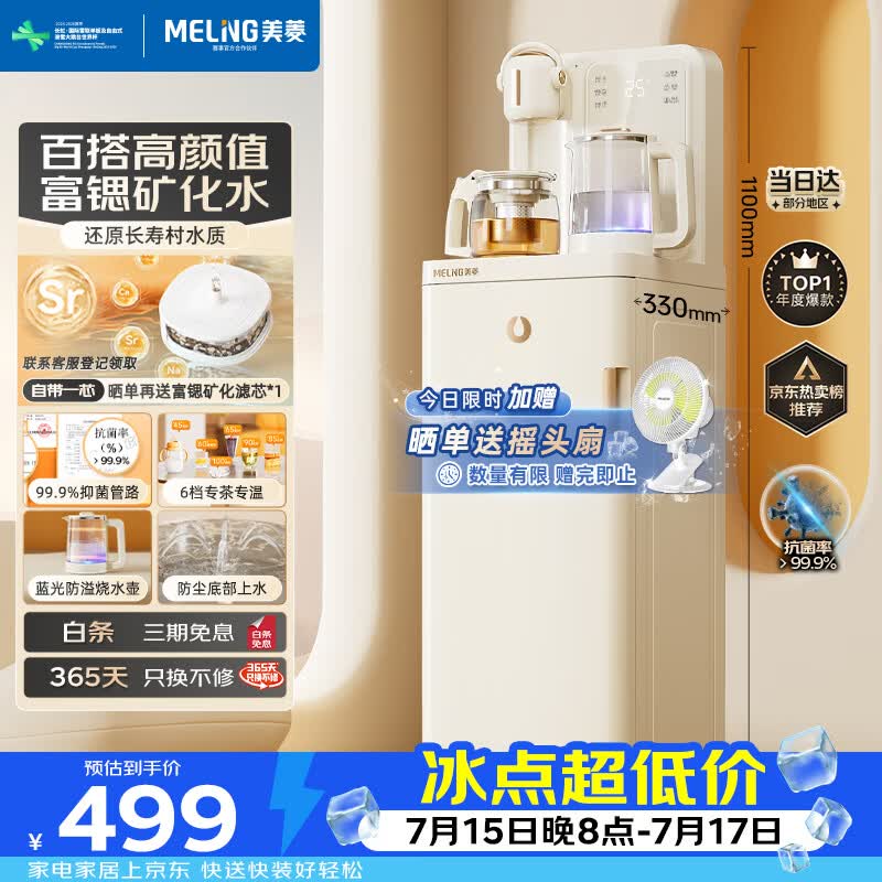 美菱富锶矿化防溢茶吧机家用多功能办公室立式饮水机茶吧柜智能自动上水烧水壶热水壶MC-N08鲜活水1.0