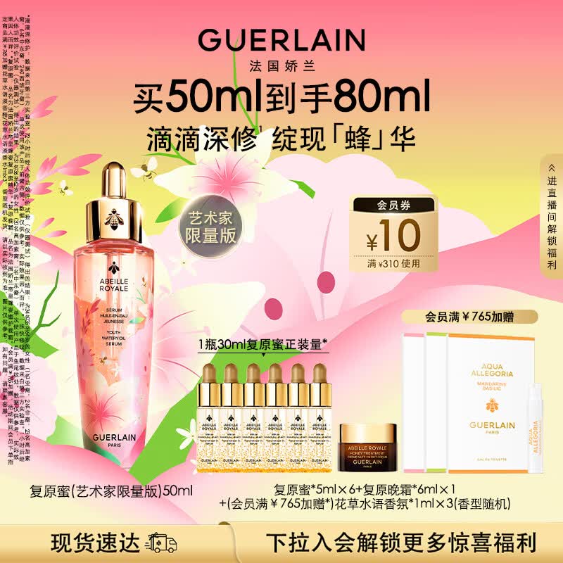 娇兰（Guerlain）帝皇蜂姿复原蜜精华(艺术家限量版)50ml紧致修护护肤礼盒生日礼物