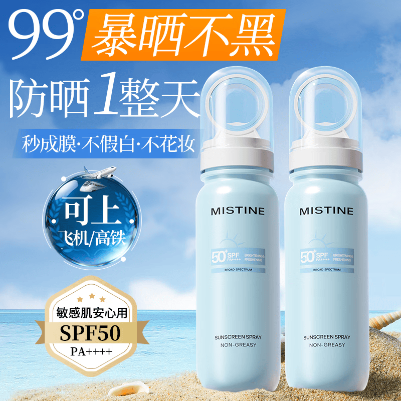 Mistine防晒喷雾蜜丝婷小凉喷雾女油皮清爽不油腻防紫外线高倍防晒SPF50+ 【双瓶实惠】可上飞机 小凉喷防晒喷雾