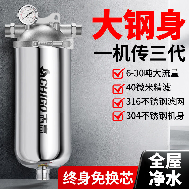 志高（CHIGO）前置过滤器全屋中央自来水井水过滤40μm精滤 304不锈钢机身316滤网 大通量家用别墅商用民宿净水 30吨-2寸【卡箍超厚机身】商用/多层楼房适用
