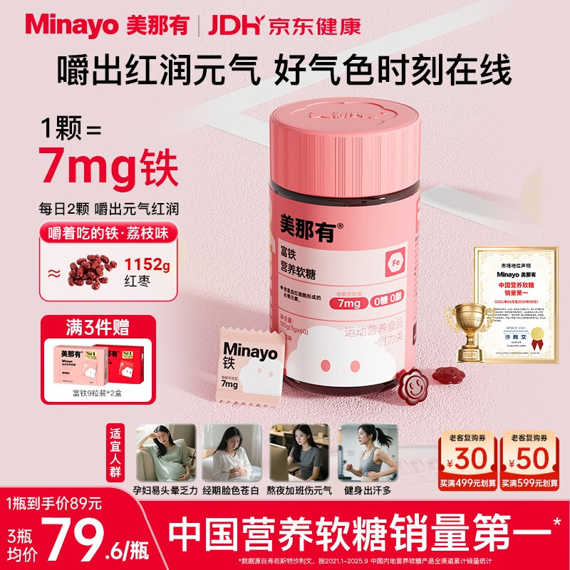 minayo美那有 元气富铁软糖女性补养姨妈期孕妇好气血养元气铁元素剂型 
