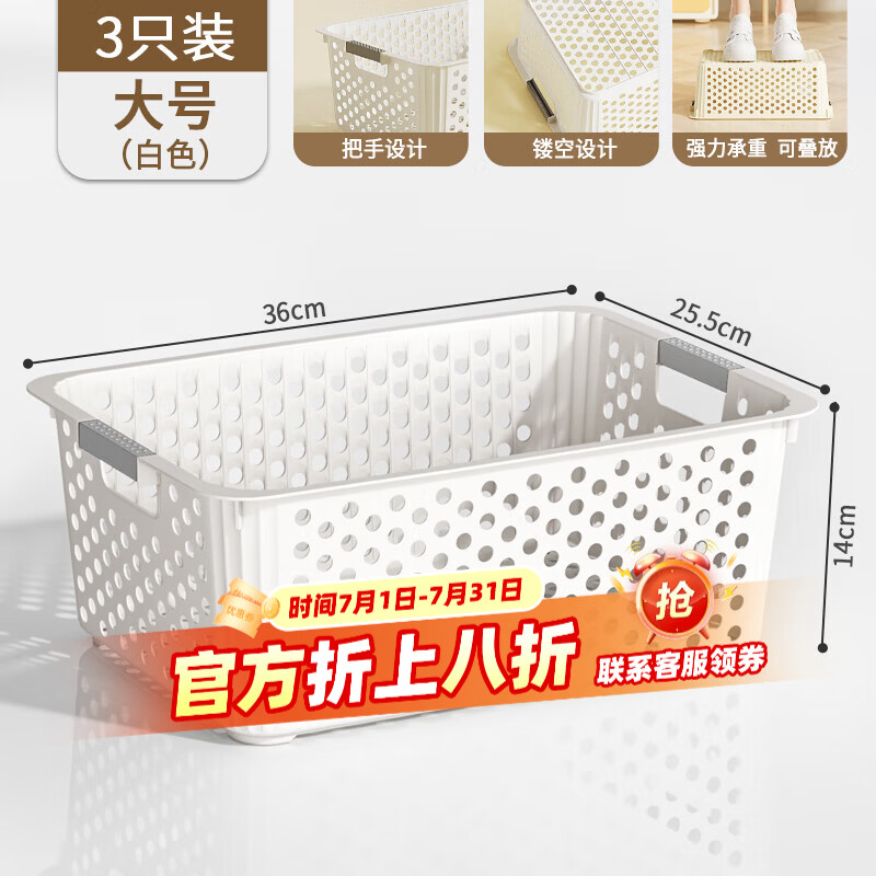 纳份爱厨房收纳筐橱柜杂物零食收纳盒家用桌面储物箱塑料置物篮整理盒子 纯白色【大号丨长36*宽25.5*高14】拍一发三