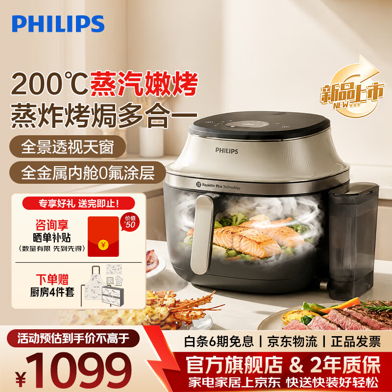 飞利浦（PHILIPS）【蒸汽锁鲜】2026新款可视空气电炸锅多功能蒸汽自清洁蒸烤炸一体7.2L大容量家用空气炸锅NA543 7.2L
