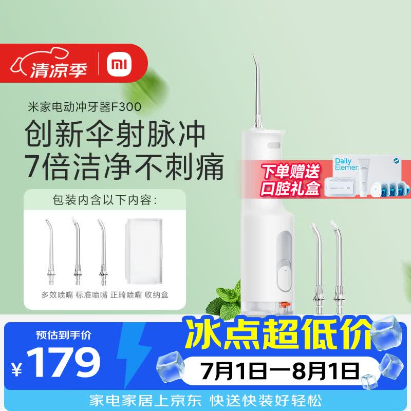 米家小米立式冲牙器洗牙器水牙线 F300烟纱白创新散射脉冲4档模式牙齿冲洗器生日节日礼物送礼物