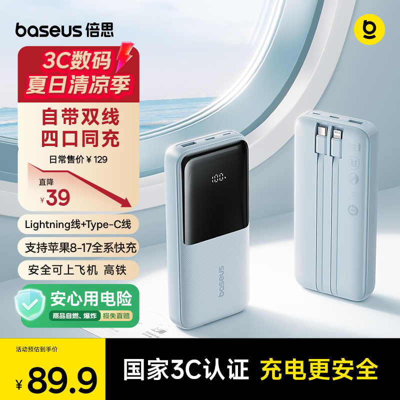 倍思【国标3C认证上飞机】充电宝2000