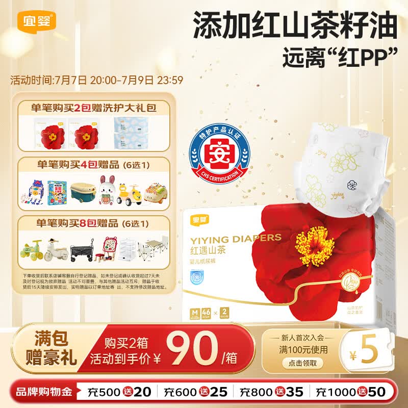 宜婴红花山茶裤 M92片超薄透气纸尿裤干爽新生婴儿尿不湿【整箱】