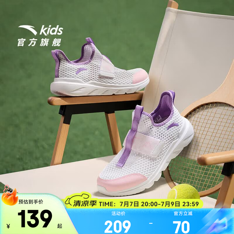 安踏儿童运动鞋男女大童鞋2026夏季新品网面透气一脚蹬大网眼休闲鞋 【女款丨大网眼】安踏白/水果粉8880-2 38 鞋内长24cm