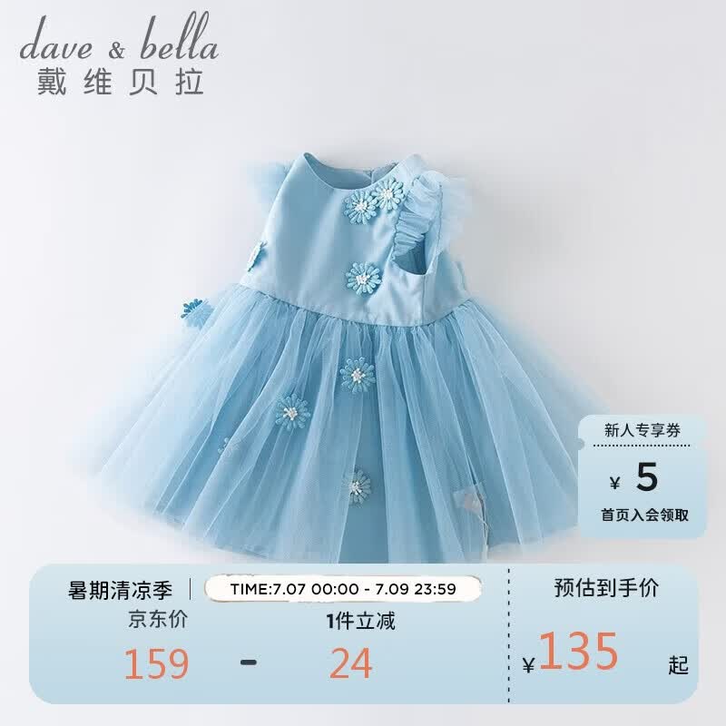 戴维贝拉（DAVE＆BELLA）童装夏季女童网纱连衣裙宝宝公主裙洋气裙子女
