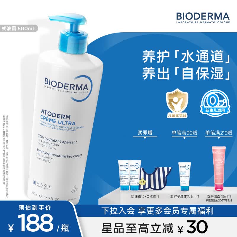 贝德玛（BIODERMA）家庭版小金盾贝德玛奶油霜身体乳婴幼儿保湿乳液无激素换季面霜 500ml