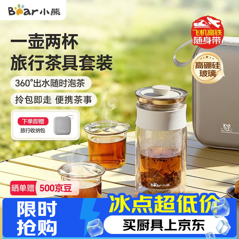 小熊（Bear）旅行茶具 高硼硅玻璃便携式露营茶具套装户外茶杯功夫茶具快客杯