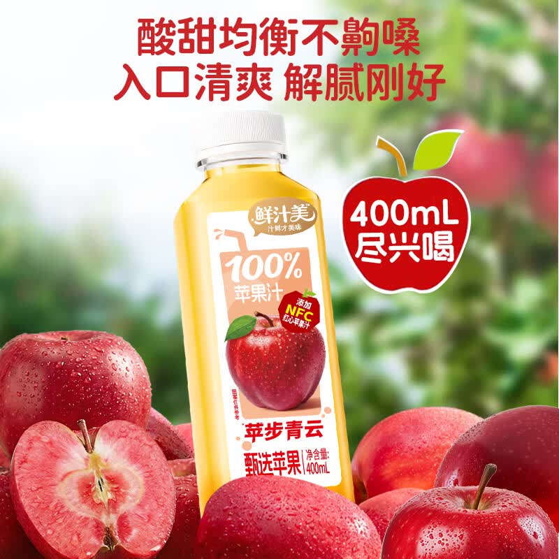 轻上西梅饮汁复合浓缩果蔬汁 椰子水椰汁果汁等多口味饮品饮料 鲜汁美苹果汁400ml*6