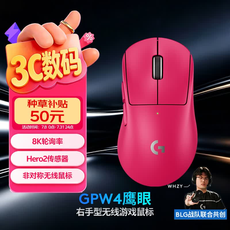 罗技（G）GPW四代鹰眼 8K无线游戏鼠标  60g轻量化 FPS三角洲无畏契约 职业电竞配置 粉色（右手型鼠标）
