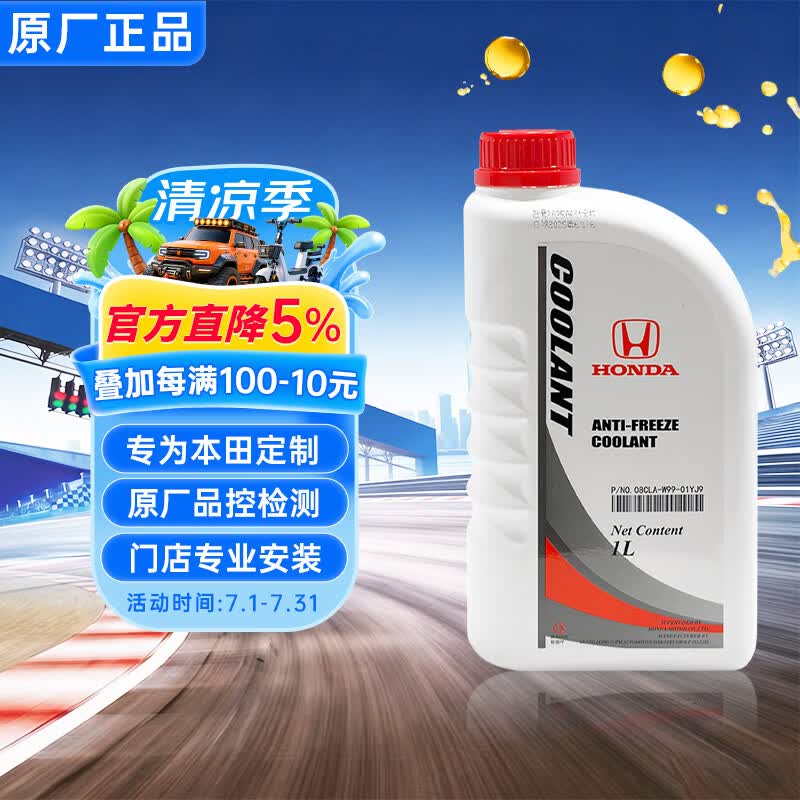 本田原厂防冻液 冷却液 汽车防冻液 东风本田 蓝色 -35℃ 1L 京东养车