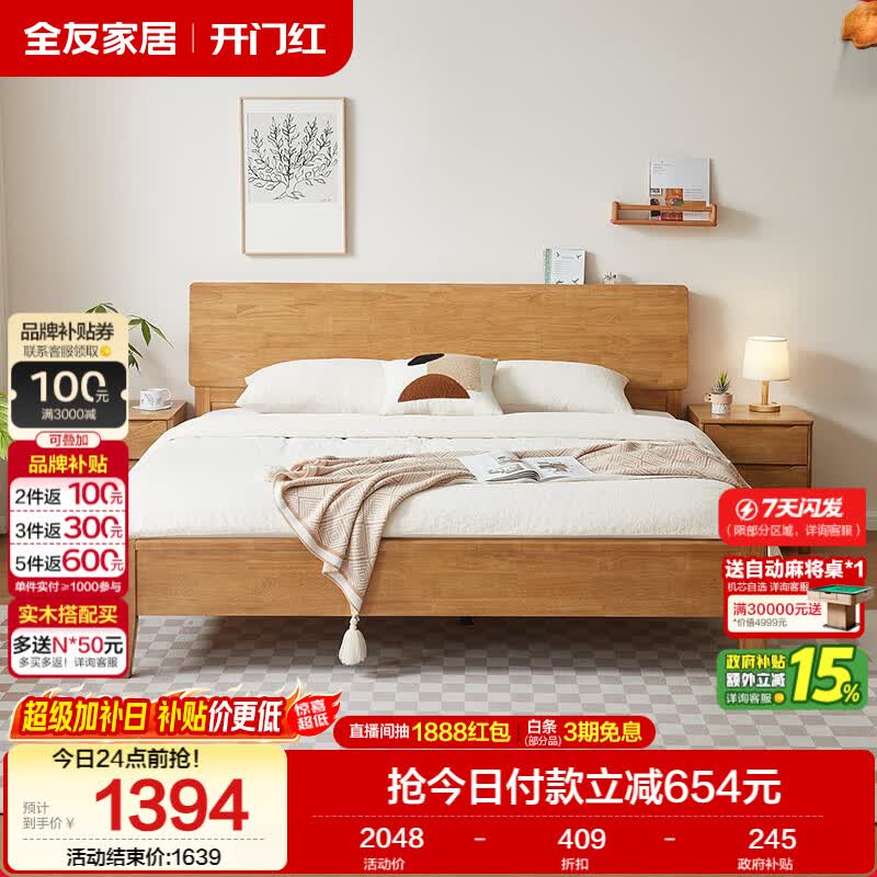 全友家居 枕山实木床1.8米x2米床头充电置物功能卧室家用双人床原木风