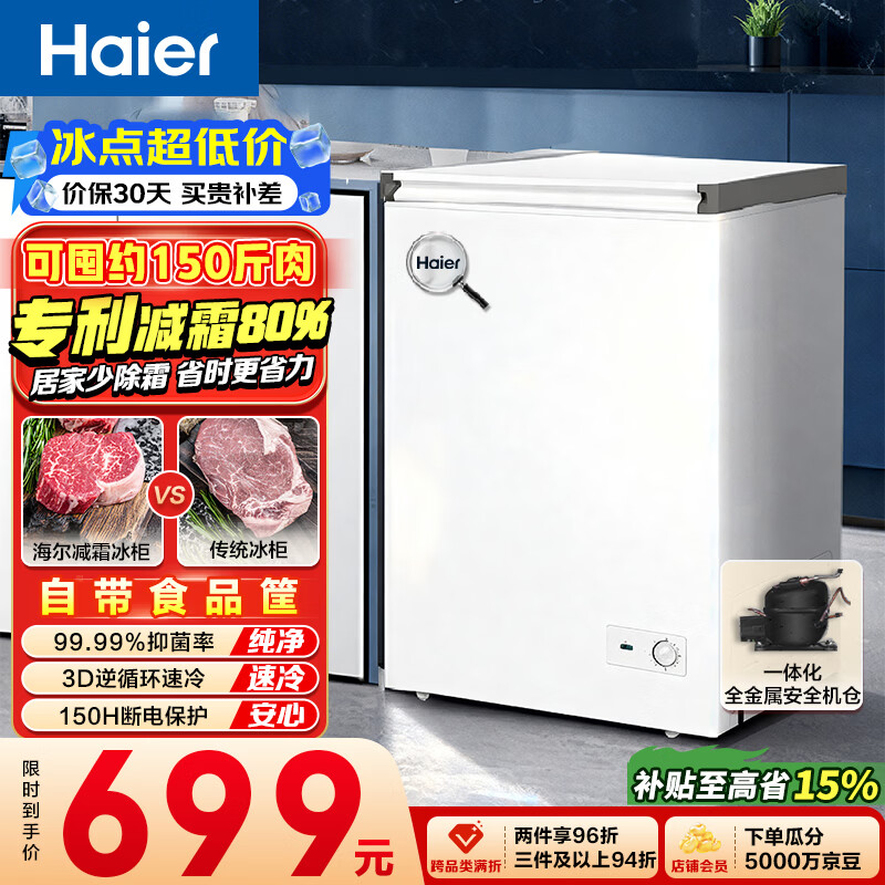 海尔（Haier）100L单温冰柜小型家用小冰柜减霜一级能效冷藏冷冻转换深冷冷柜小冰箱BC/BD-100GHW9D