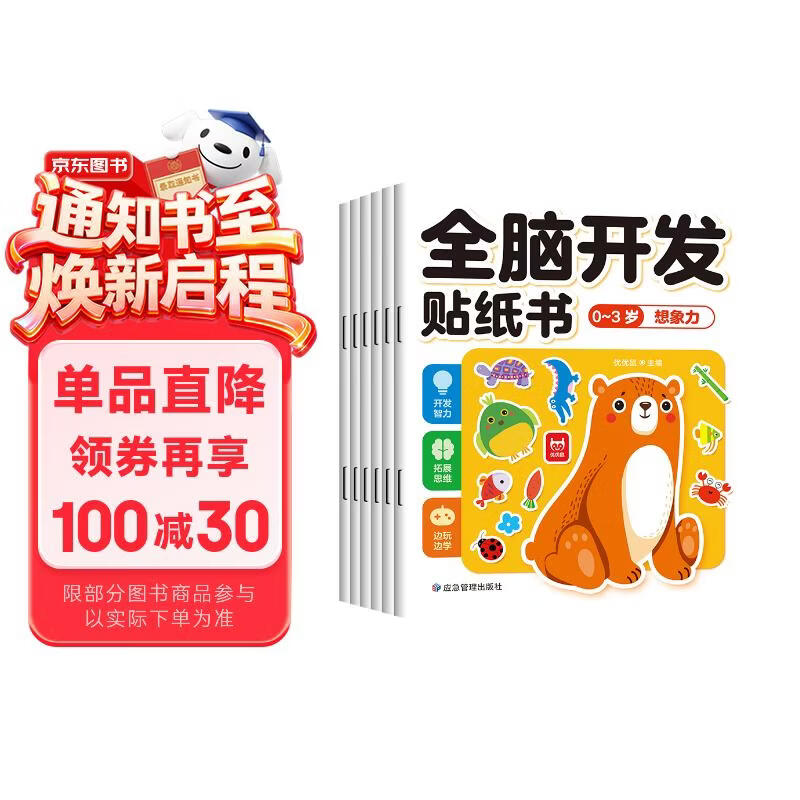 全脑开发贴纸书 0-3岁（6册）宝宝专注力训练益智早教动手动脑全脑智力开发 左右脑开发儿童专注力训练观察能力精细动作培养 空间感知认知启蒙儿童贴纸书贴贴画  生日礼物女孩男孩