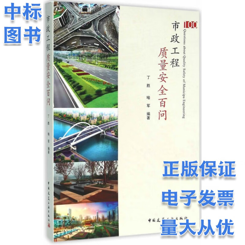 市政工程质量安全百问