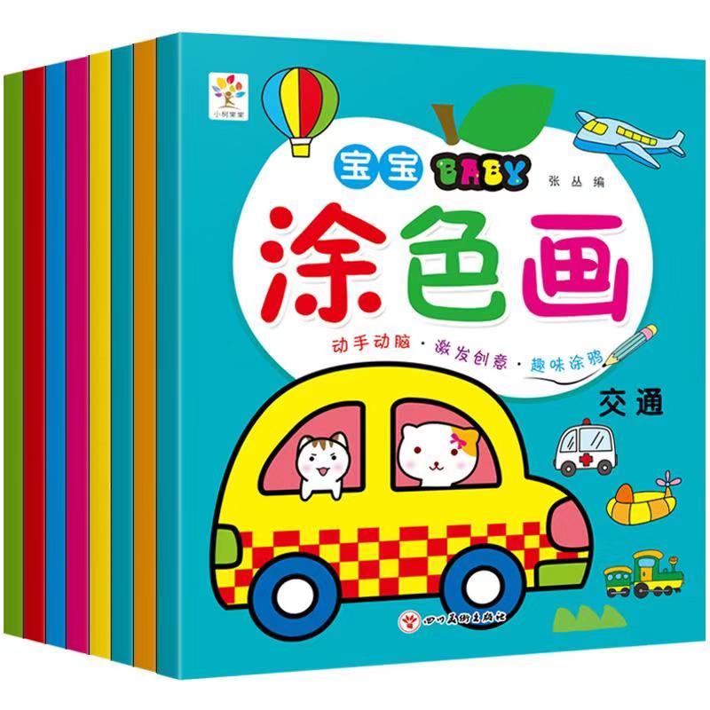 宝宝涂色画