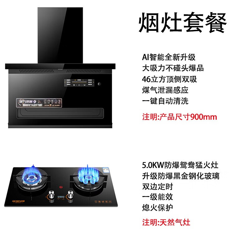 爱妻(aichen)油烟机家用顶侧双吸厨房7字型抽油烟机自清洗一级能效变