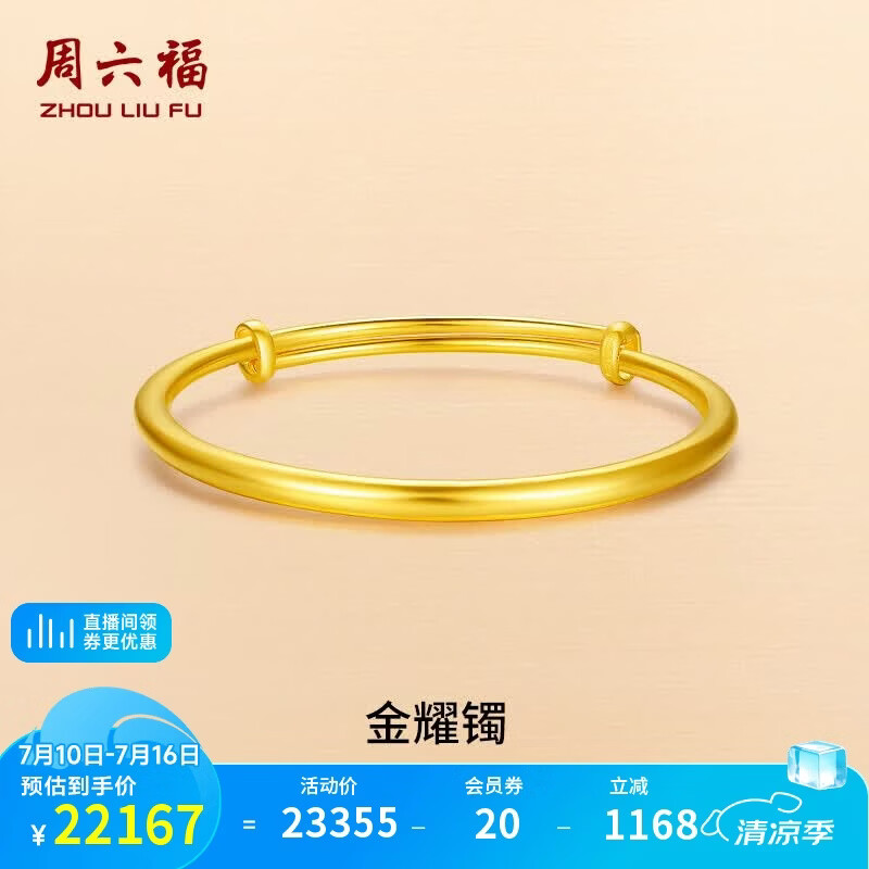 周六福足金999黄金手镯女素金镯生日礼物计价AA102806 约16.48g 