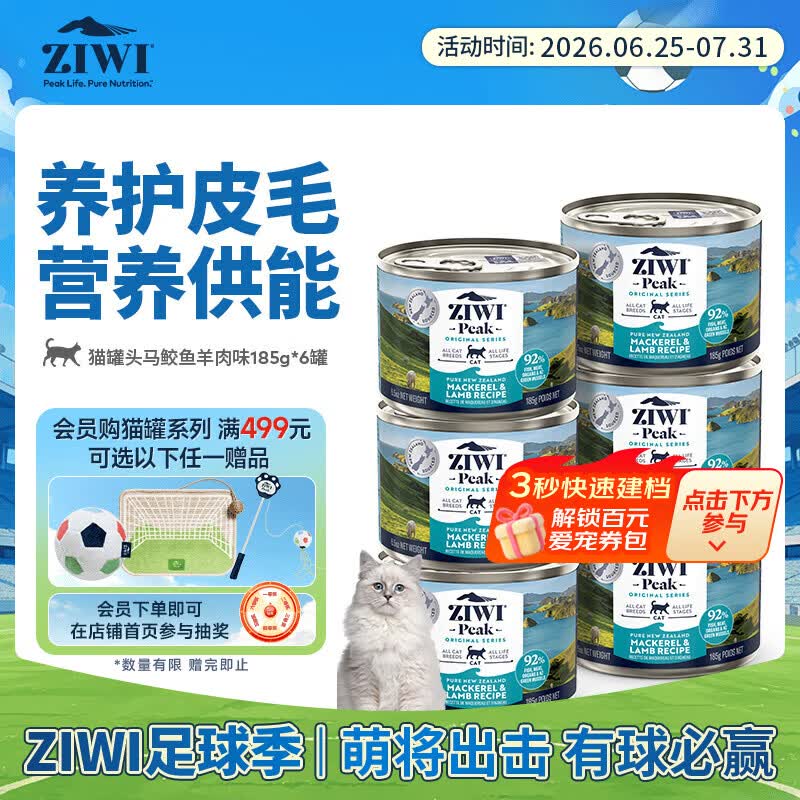 滋益巅峰（ZIWI）猫主食罐185g*6罐马鲛鱼羊肉主食湿粮成猫幼猫通用新西兰原装进口