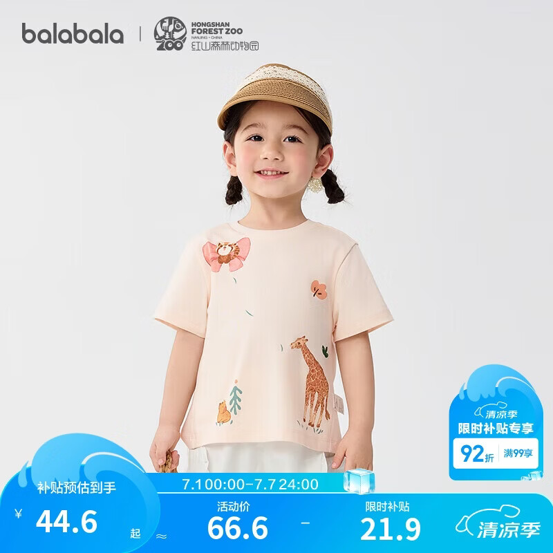 巴拉巴拉【红山森林动物园IP】童装儿童短袖T恤女童夏装新款凉感速干衣服