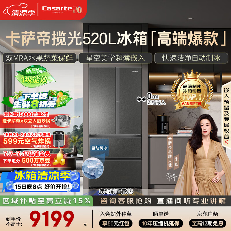 卡萨帝（Casarte）揽光520L法式多门冰箱594mm超薄零嵌入式自动制冰双系统除菌钢化玻璃BCD-520WGCFDMGCTU1国家补贴