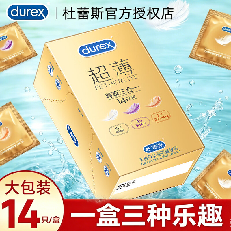 杜蕾斯（durex）避孕套超薄尊享男女用裸入超润滑潮敏安全套非001成人计生用品byt 【约会优选】轻薄无感不闷肤 尊享三合一14只